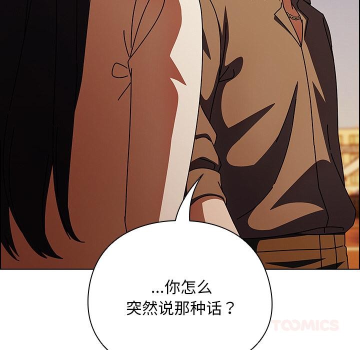 请弄臟我的女朋友第13話