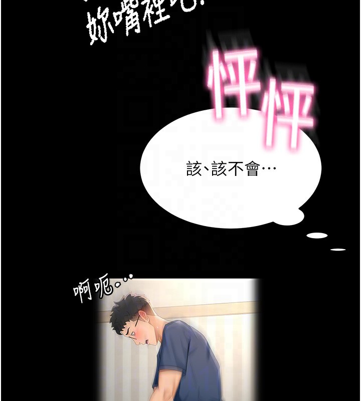 顶加套房的春天第27話-母女倆的共同砲友