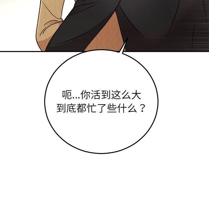 婚姻束缚第41話