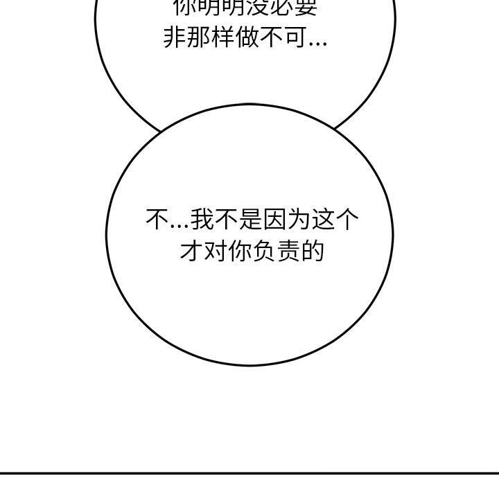 婚姻束缚第41話