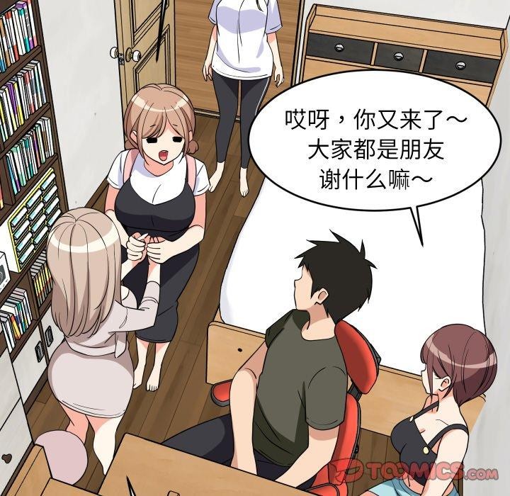 难缠姐妹偏要和我同居第53話