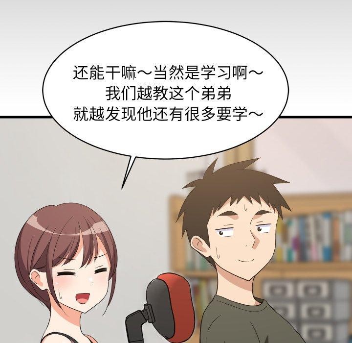 难缠姐妹偏要和我同居第53話