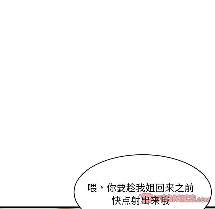 难缠姐妹偏要和我同居第53話