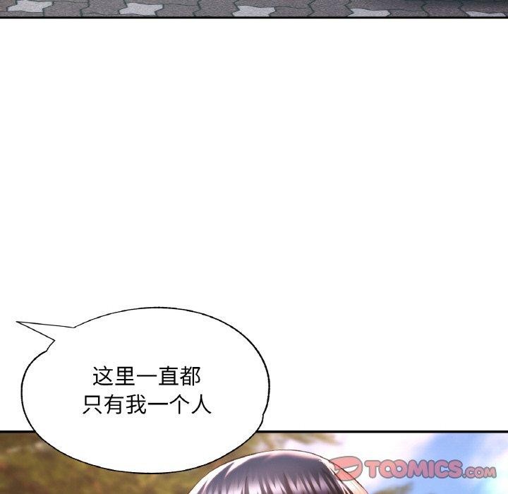 已嫁人的她第36話