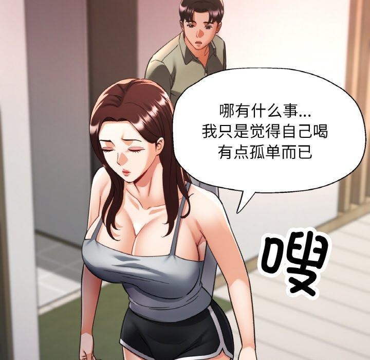 已嫁人的她第36話