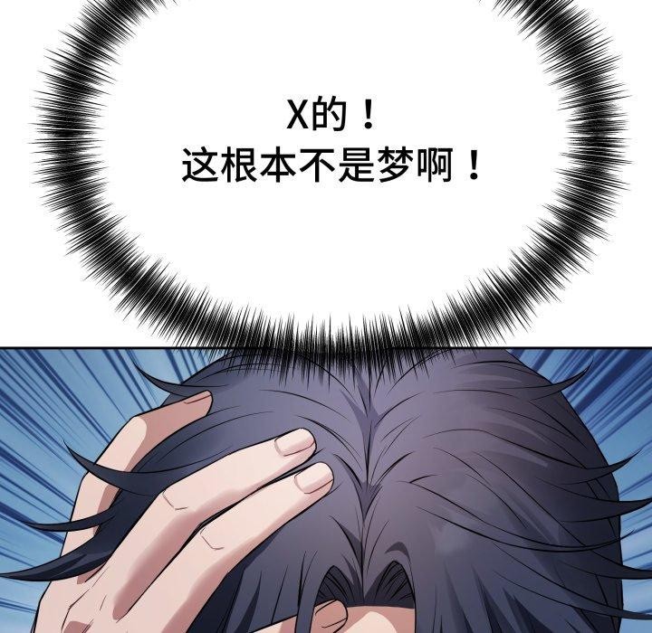 错位的星辰第4話