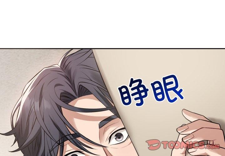 错位的星辰第4話