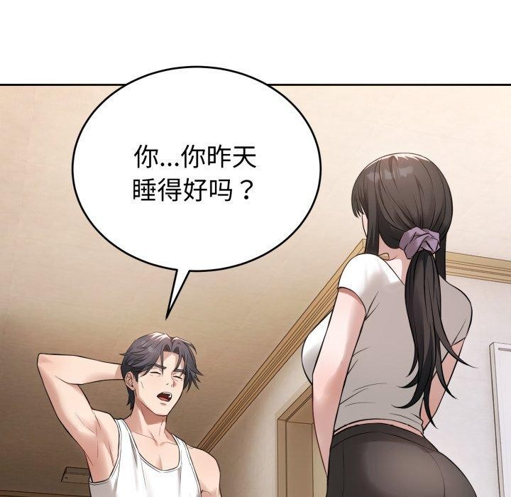 错位的星辰第4話