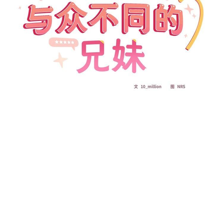 与众不同的兄妹第5話