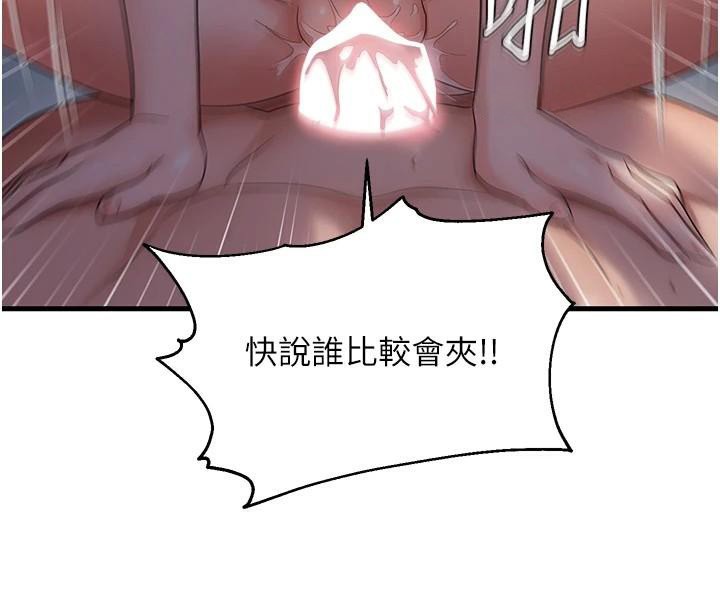 偏偏慾到妳第53話-阿姨還沒「吃飽」耶♥