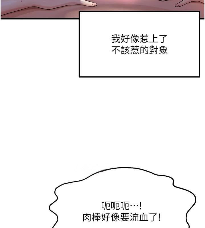 偏偏慾到妳第53話-阿姨還沒「吃飽」耶♥