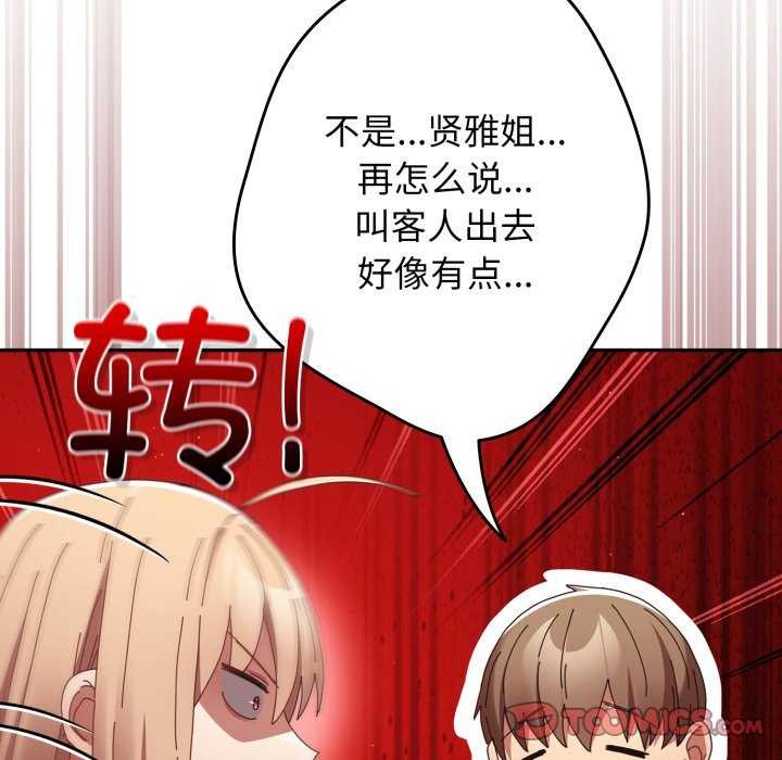 游戏规则我来定第109話