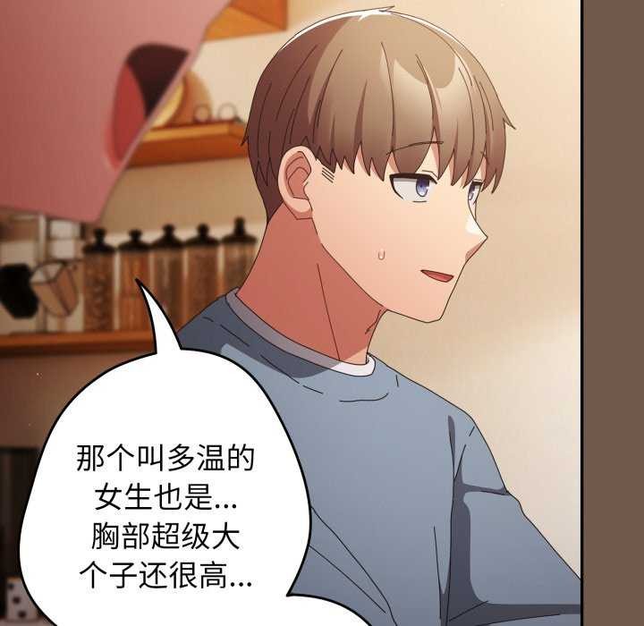 游戏规则我来定第109話