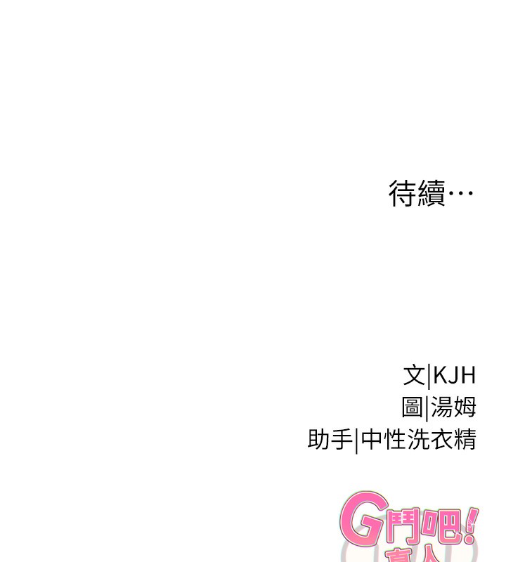 G斗吧!真人肉搏王第8話-你女友很美味喔~