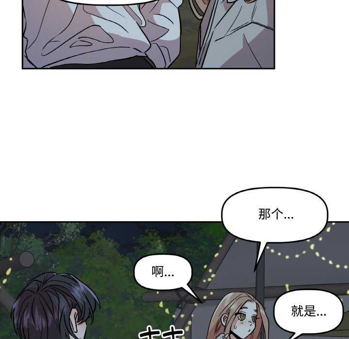 附属品少女的叛逆期第8話