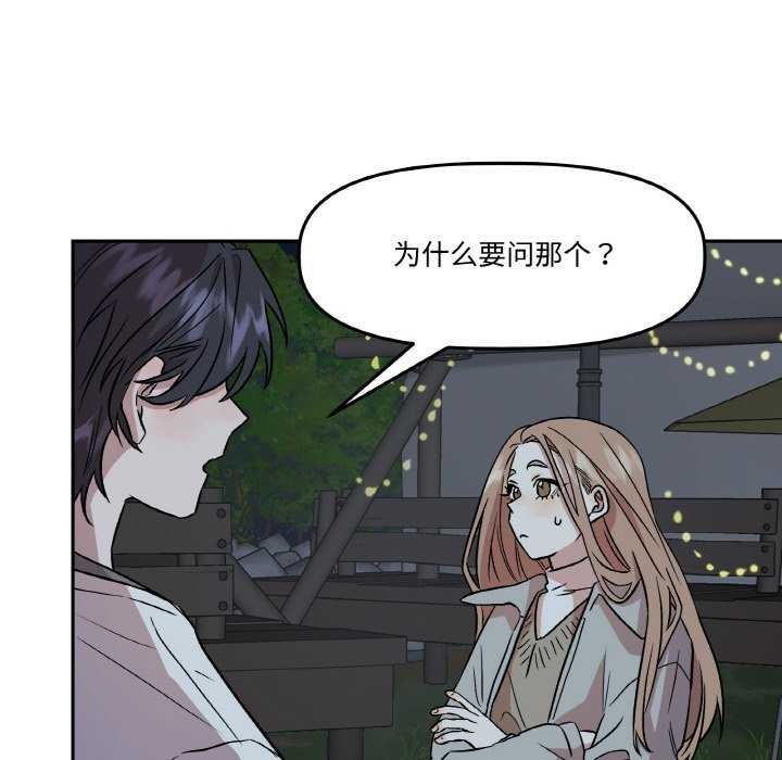 附屬品少女的叛逆期第8話