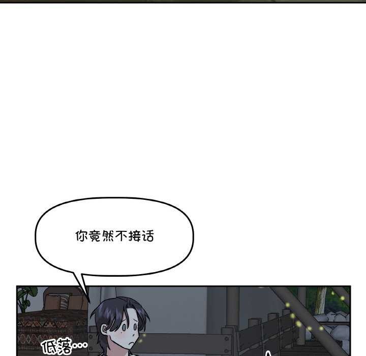 附属品少女的叛逆期第8話