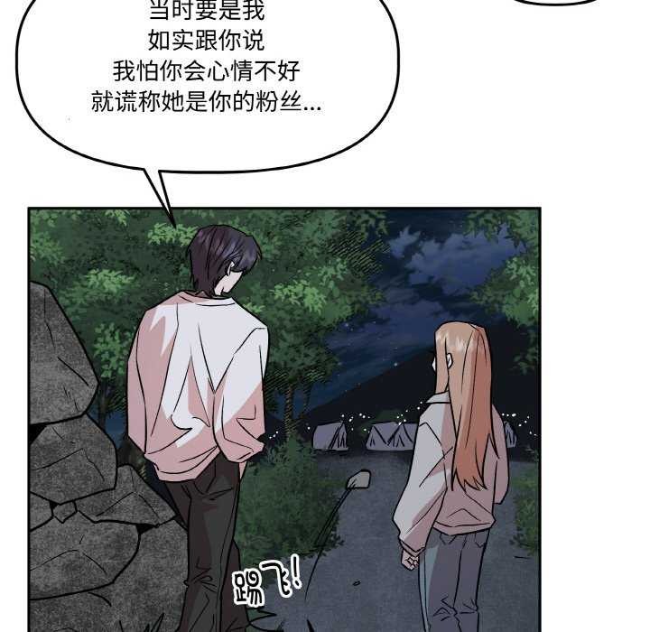 附属品少女的叛逆期第8話