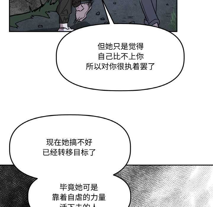 附属品少女的叛逆期第8話