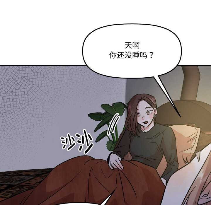 附属品少女的叛逆期第8話