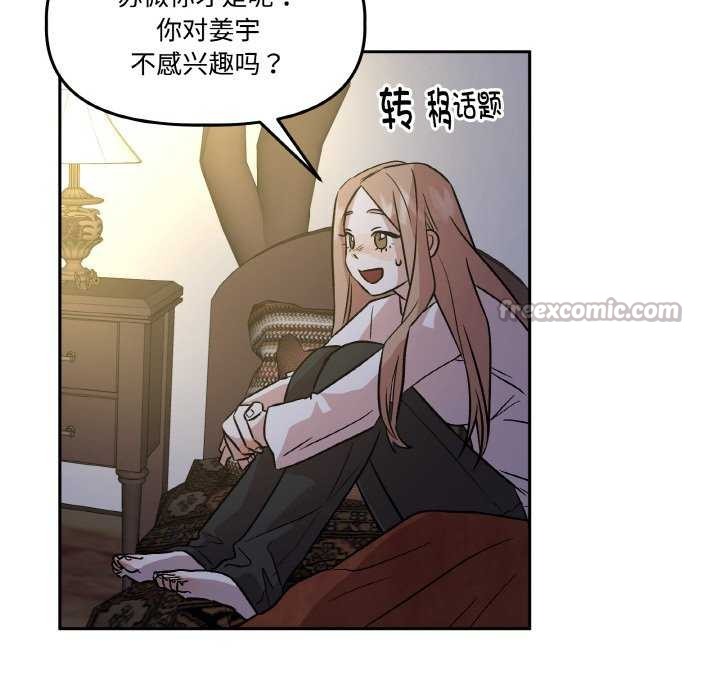 附屬品少女的叛逆期第8話