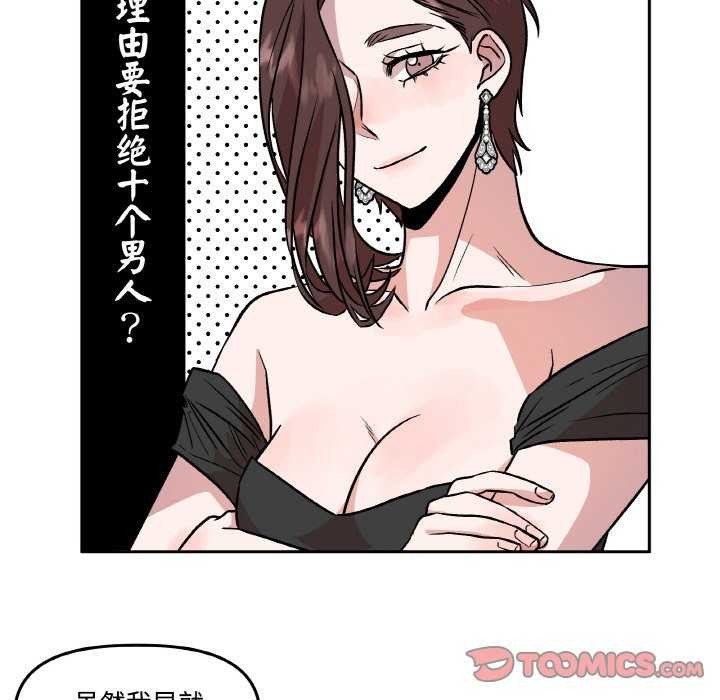 附属品少女的叛逆期第8話