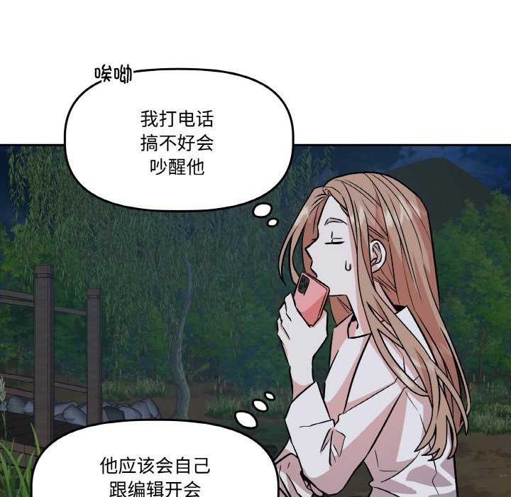 附属品少女的叛逆期第8話