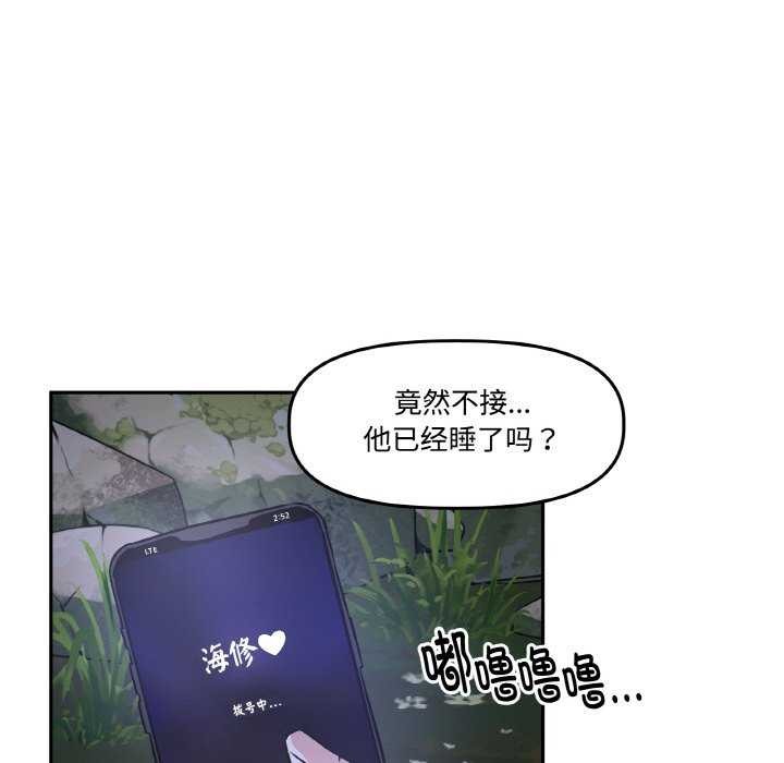 附属品少女的叛逆期第8話