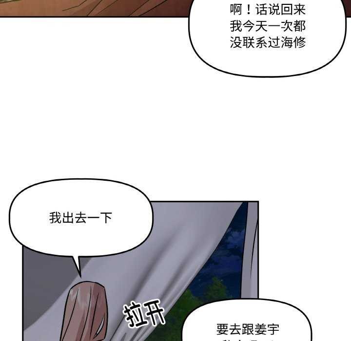 附属品少女的叛逆期第8話