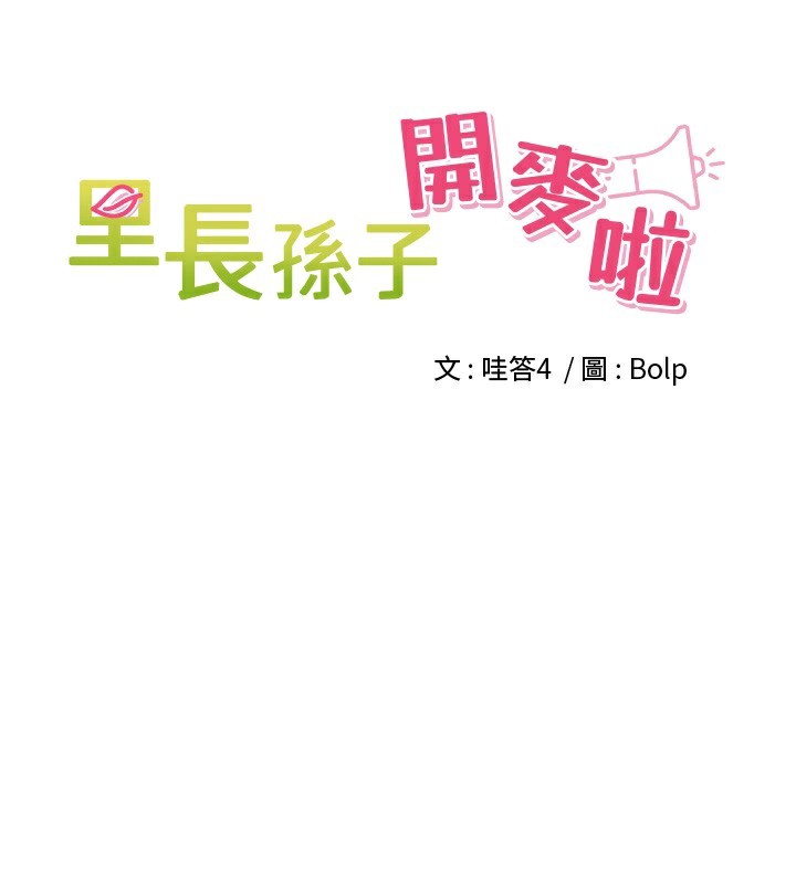 里长孙子开麦啦第16話-罪惡和興奮並存的快感