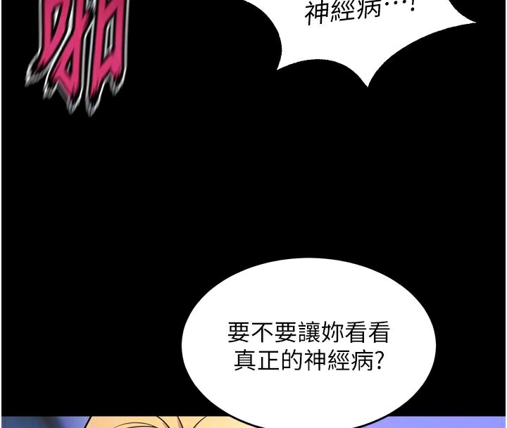 狱火重生第26話-妳只是任人便溺的容器