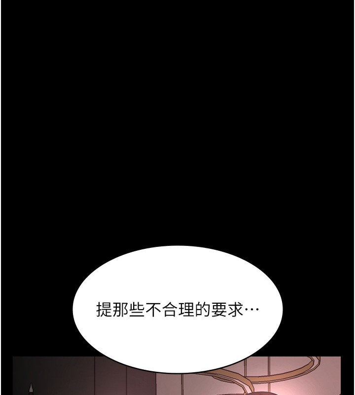 老闆娘的诱惑第63話-表露無遺的醜陋天性