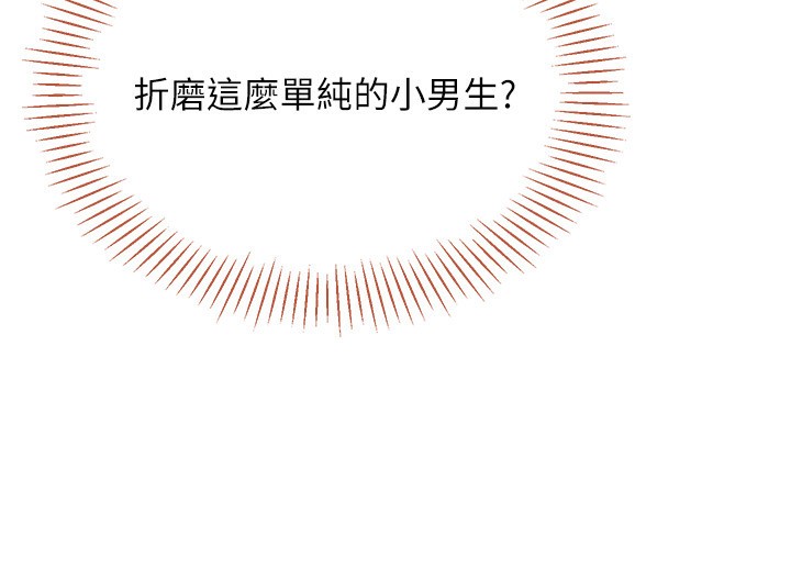 倒追游戏第9話-我其實…很享受被威脅