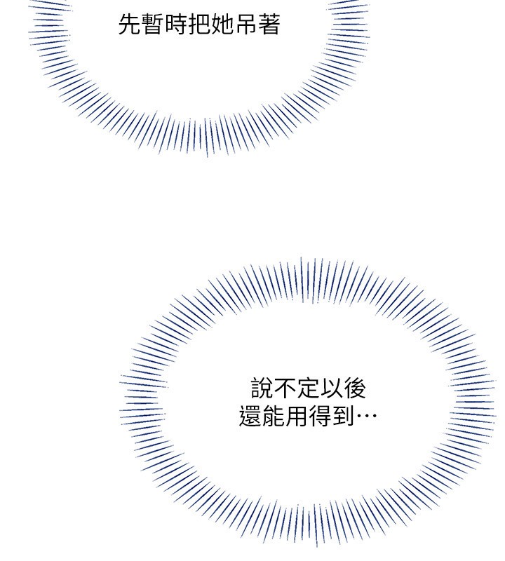 倒追游戏第9話-我其實…很享受被威脅