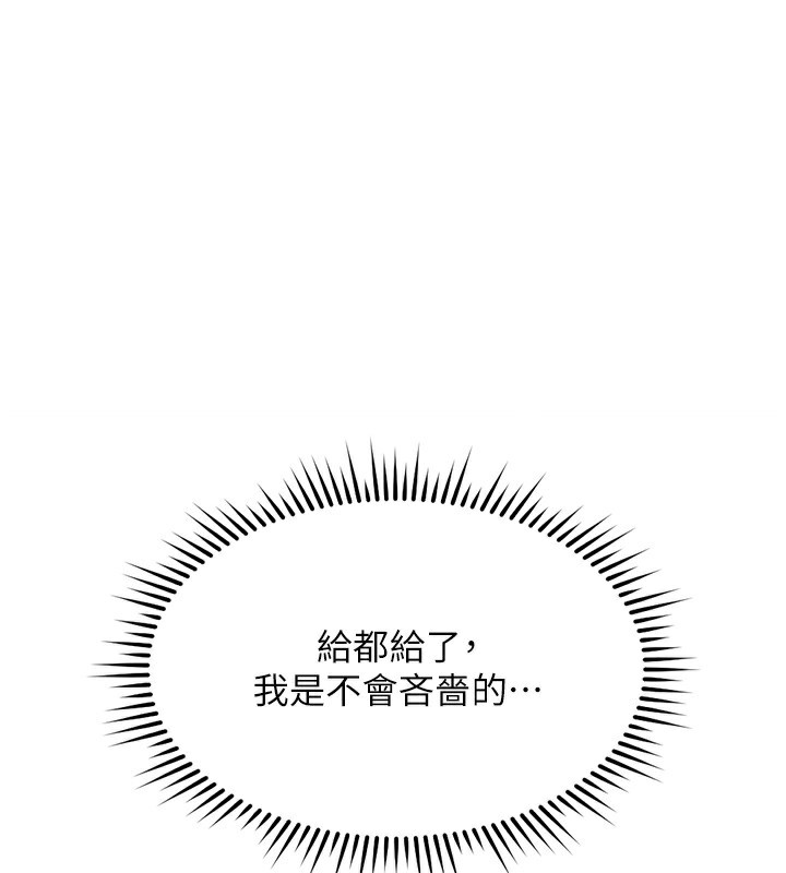 鲁蛇社畜的金手指第30話-妳欠我的要百倍奉還