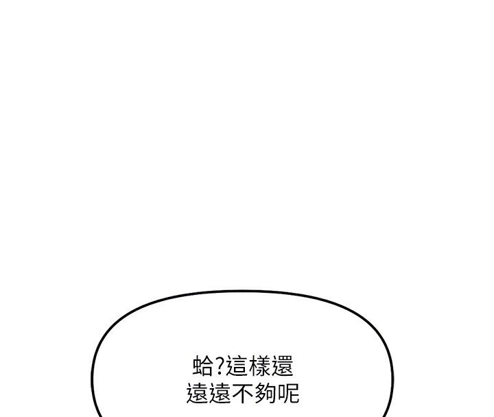鲁蛇社畜的金手指第30話-妳欠我的要百倍奉還