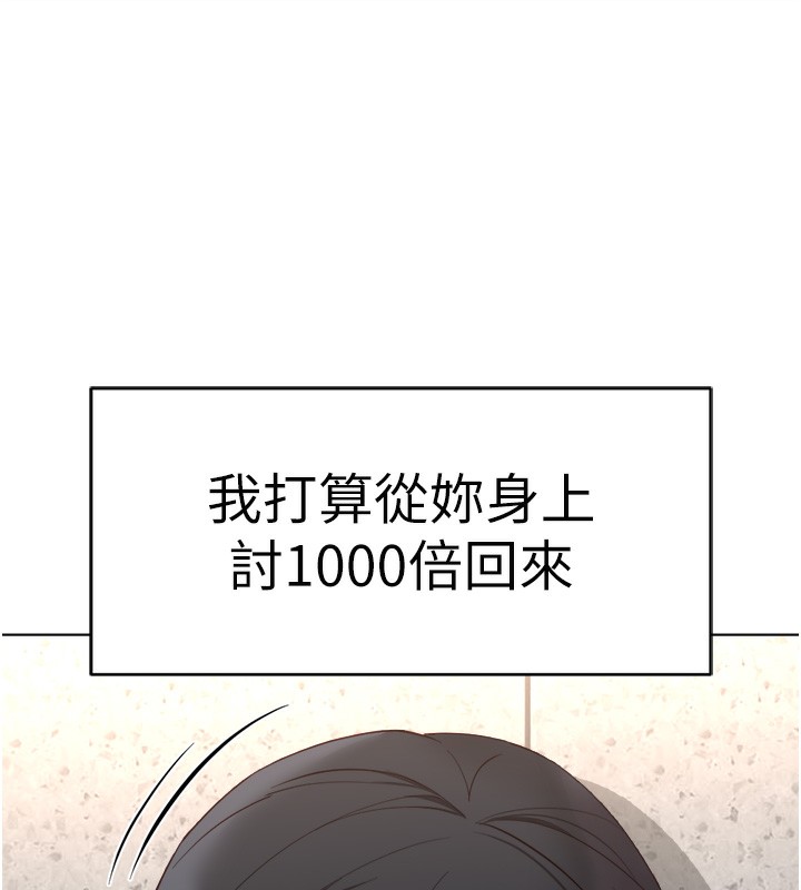 鲁蛇社畜的金手指第30話-妳欠我的要百倍奉還