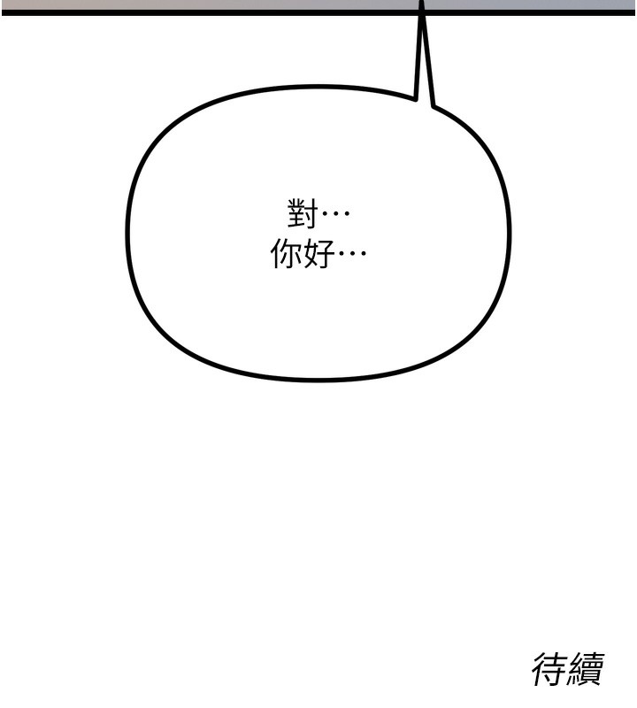 恶次人生第34話-這是最後一次了…