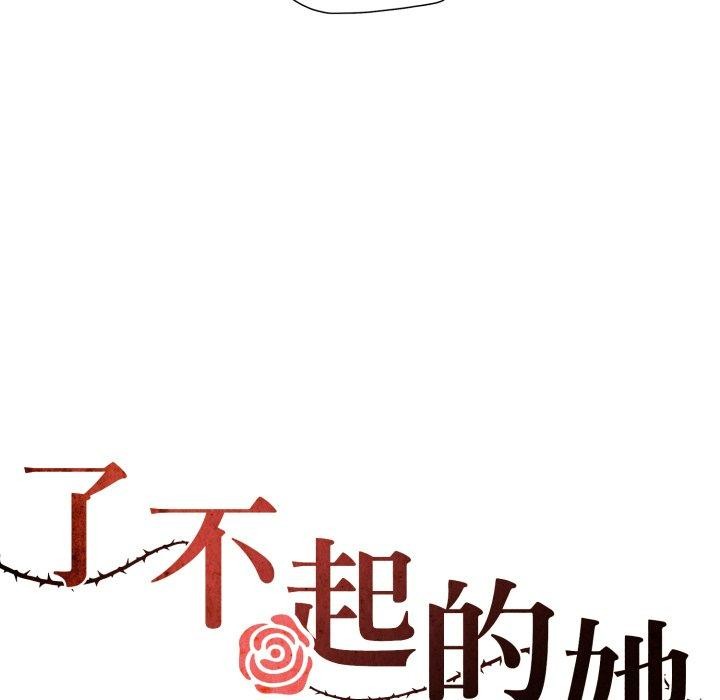 了不起的她第75話