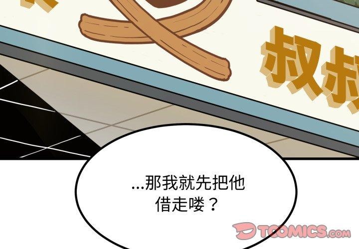 发小碰不得第77話