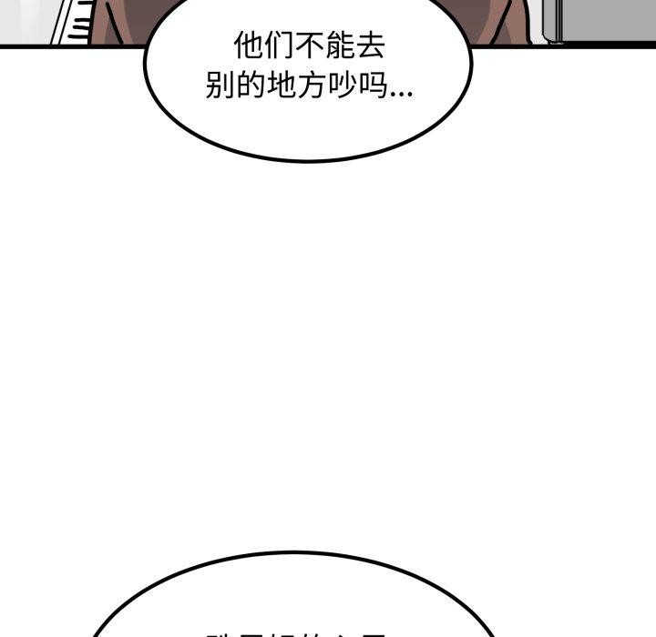 发小碰不得第77話