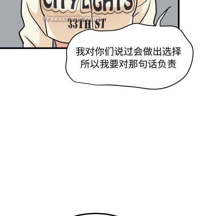 发小碰不得第77話