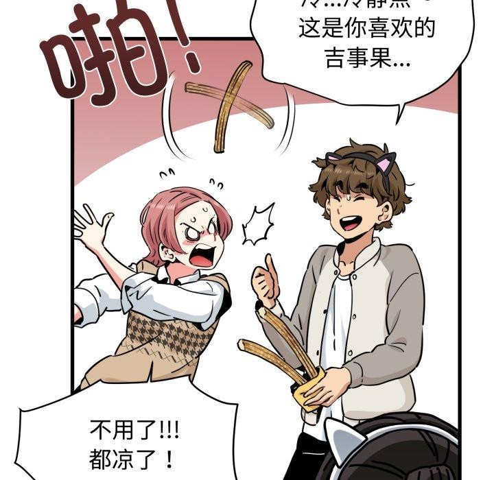 发小碰不得第77話