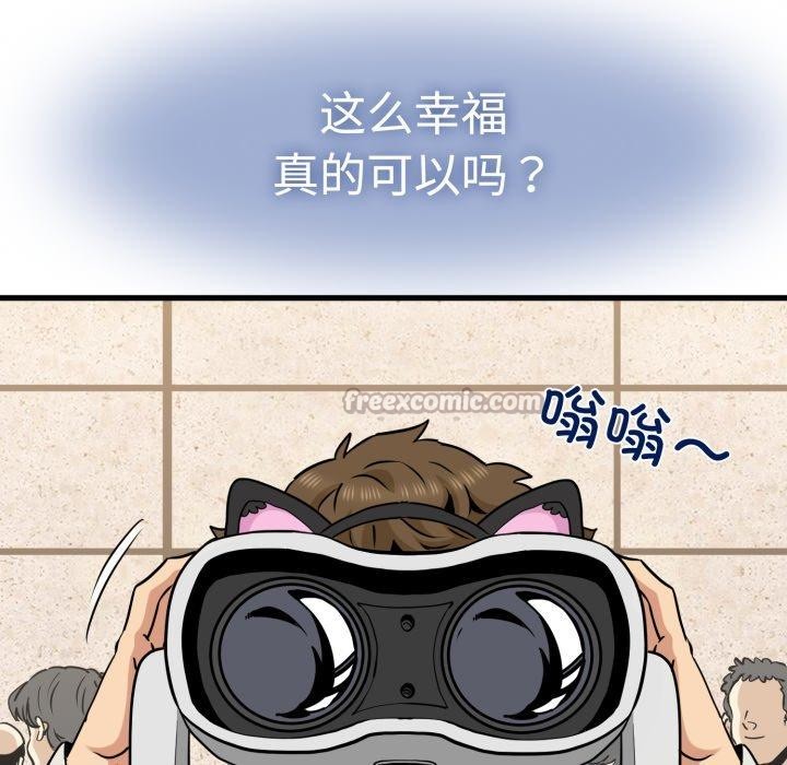 发小碰不得第77話