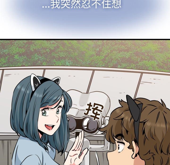 发小碰不得第77話