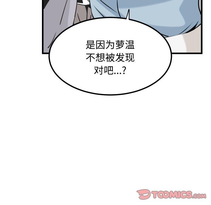 发小碰不得第77話