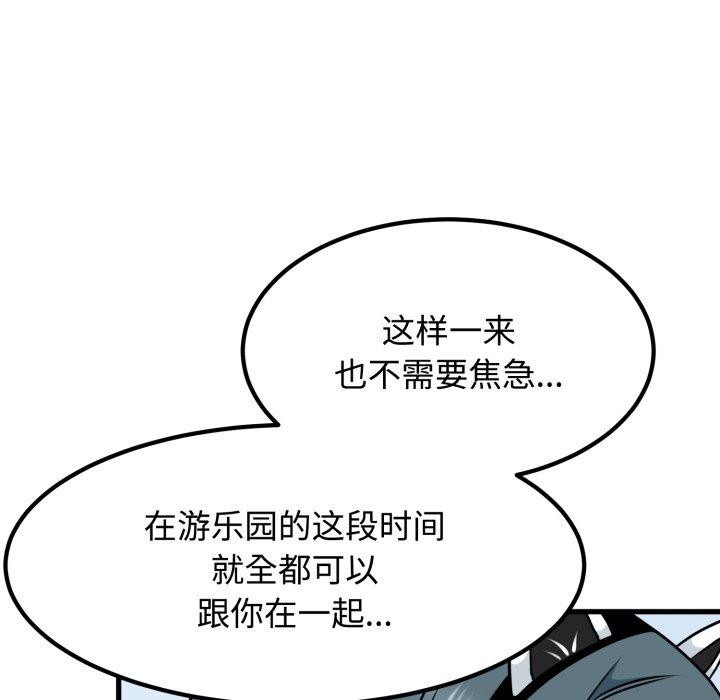 发小碰不得第77話