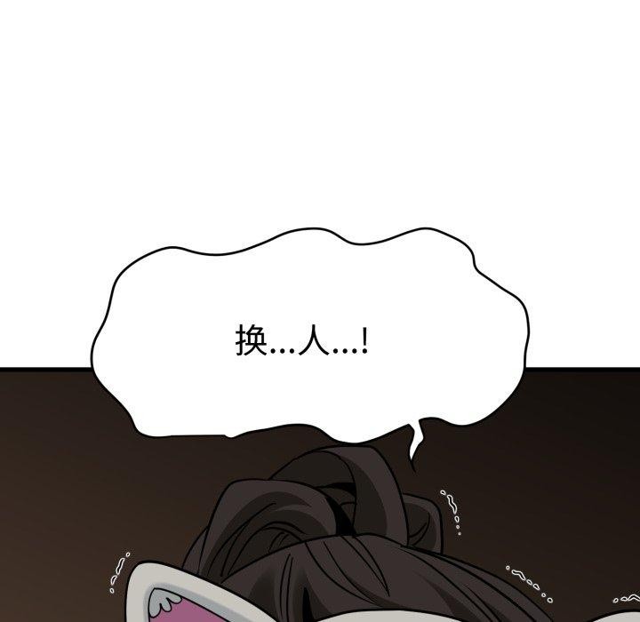 发小碰不得第77話