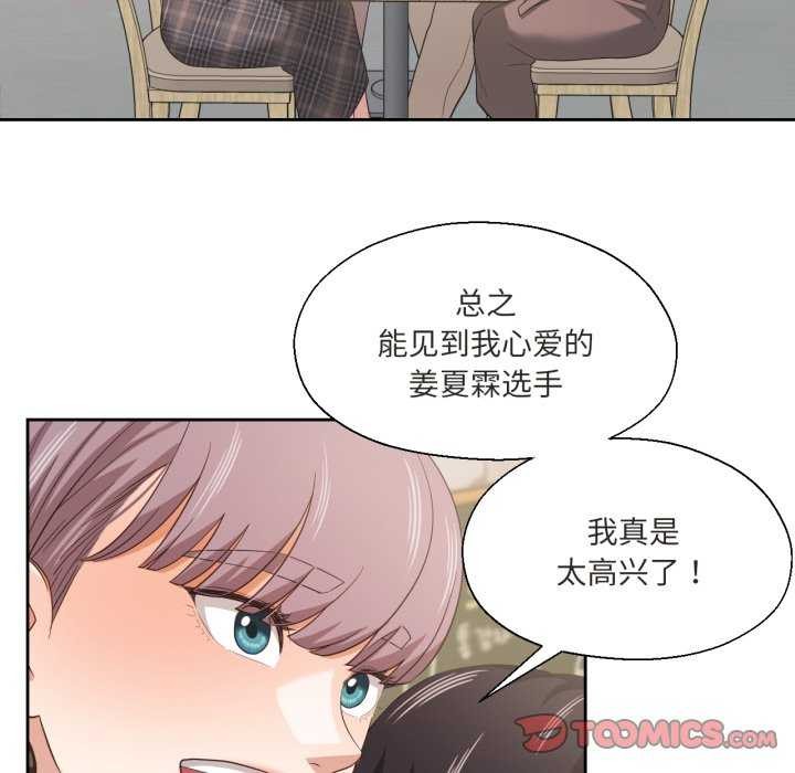 我的傻瓜男友第20話