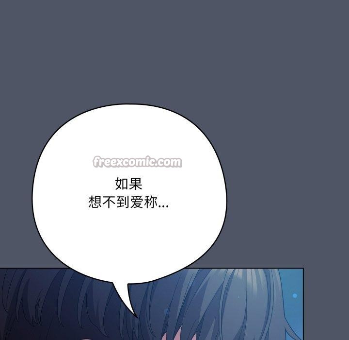 喵来的恋爱第27話